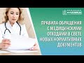 Правила обращения с медицинскими отходами в свете новых нормативных документов | 27.05.21