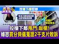 控樓下鄰甩門.敲櫃！婦不堪噪音「怒買分貝儀」蒐證2千支片敗訴【民怨調查局】