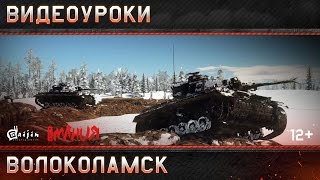 Видеоуроки War Thunder: локация 