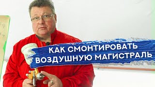 видео: Как правильно НАСТРОИТЬ КРАСКОПУЛЬТ | Монтаж ВОЗДУШНОЙ МАГИСТРАЛИ: как не допустить ошибок картинка: Как правильно НАСТРОИТЬ КРАСКОПУЛЬТ | Монтаж ВОЗДУШНОЙ МАГИСТРАЛИ: как не допустить ошибок