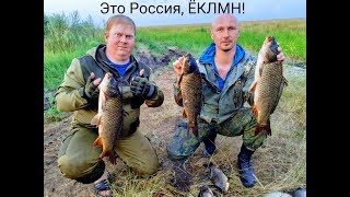 Это Россия , ЁКЛМН.Рыбалка на карпа Рыбалка 2019 Рыбалка на карася Рыбалка на паук подъемник