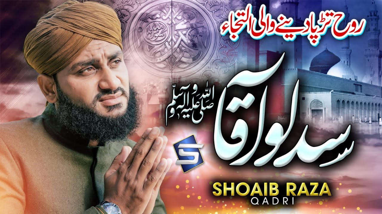 Heart Touching Naat  Sad Lo Aaqa  Shoaib Raza Qadri  Studio5