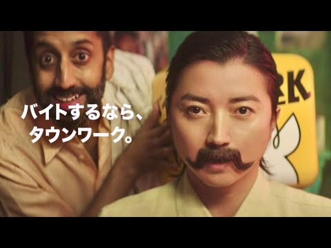 箱の中は藤原竜也のダンディなヒゲ姿と真顔の表情「タウンワーク」新CM+メイキング