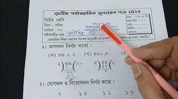 class 2 math 3rd unit test 2025/class 2 math 3rd unit test question paper 2025/class 2 3rd unit test