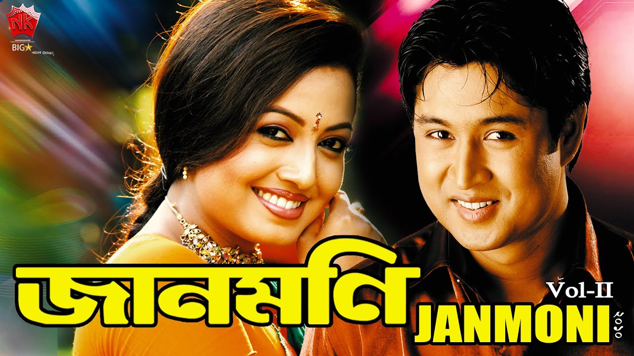 JAANMONI 2010  VOL 1  ASSAMESE FULL MOVIE  AKASH DEEP  SHYAMONTIKA SHARMA