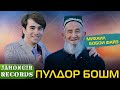 Бобои Файз ва Михаил Ломоносов Сумдор  бошм |  Boboi Fayz & Mikhail Lomonosov - Sumdor Boshum