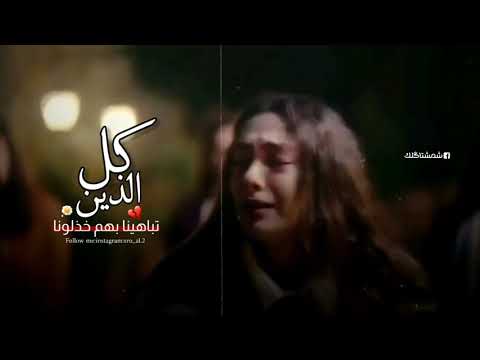 كل الذين تباهينا بهم خذلونا