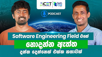 Software Engineering Field එකේ නොදන්න ඇත්ත දන්න දෙන්නෙක් එක්ක කතාවක් |  @Saanaka_Bro