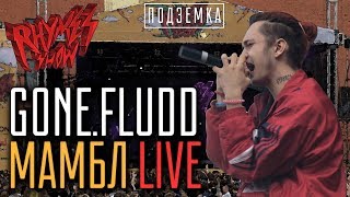 Gone.FLUDD - МАМБЛ LIVE on Rhymes Show Ep.2