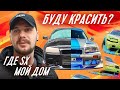 SX СГНИЛ?! | Забрали SKYLINE | Где я живу? | Тачки из NFS