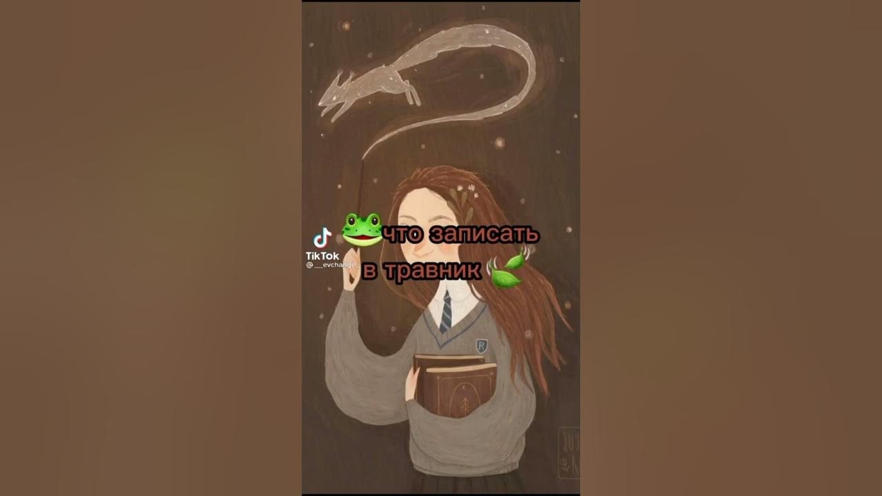 Всё для ведьм травниц💞#Часть1 - YouTube