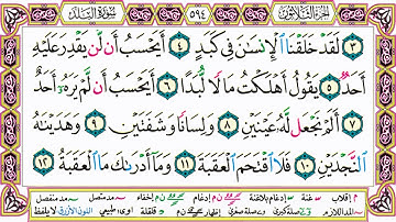القرآن الكريم مقسم صفحات | الشيخ حاتم فريد | سورة الفجر | صفحة 594 مكتوبة | مصحف التجويد الملون