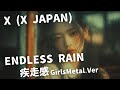 ENDLESS RAINｰ X(X JAPAN)｜Japanese Girls Metal Band｜邦楽カバー, AIアレンジ
