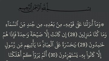 الجزء 23 من القرآن الكريم مكتوب بخط كبير