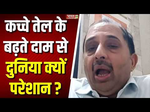 Market Mantra : कच्चे तेल के बढ़ते दाम से दुनिया परेशान! Expert ने क्या बताया? | Brent Crude Price