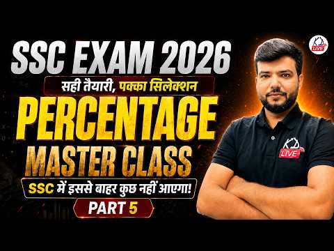 SSC CGL/CHSL 2026 | Maths | Percentage Master Class 🔥 | Complete Concept One Shot | SK Ojha Sir