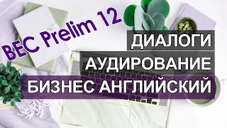 Деловой английский примеры, деловые фразы на английском, разговорный деловой и бизнес английский 12