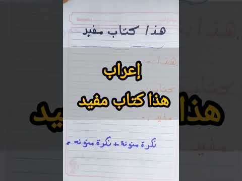 إعراب هذا كتاب مفيد 2023 لغة لغةعربية