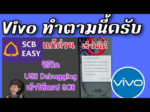 How to fix SCB Easy App, Siam Commercial Bank, stuck on USB Debugging, unable to access