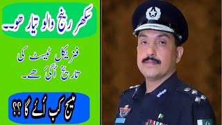Physical Test has been announced  | Sukkur Region | Sindh Police |