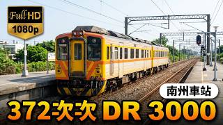 372次 DR3000自強號柴聯車(DR3041)通過南州車站