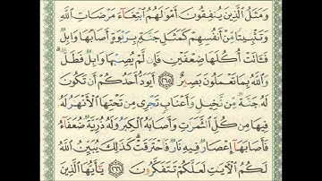 سورة البقرة 265-266