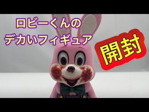 兎年の主役はロビーくん！ロビー・ザ・ラビット2014年版開封の儀 - YouTube