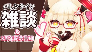 【雑談】バレンタイン？ あぁチョコが安く買える日ですよね！！【Vtuber】【バレンタイン】