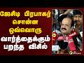 ஜேசிடி பிரபாகர் சொன்ன ஒவ்வொரு வார்த்தைக்கும் பறந்த விசில்