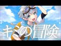 【歌ってみた】キミの冒険/岡崎体育【天兎 燐】Kimi no Bouken 【Okazaki Taiiku】(cover)【Amato Rin】