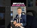 世界でバズった社会人の現実TOP5