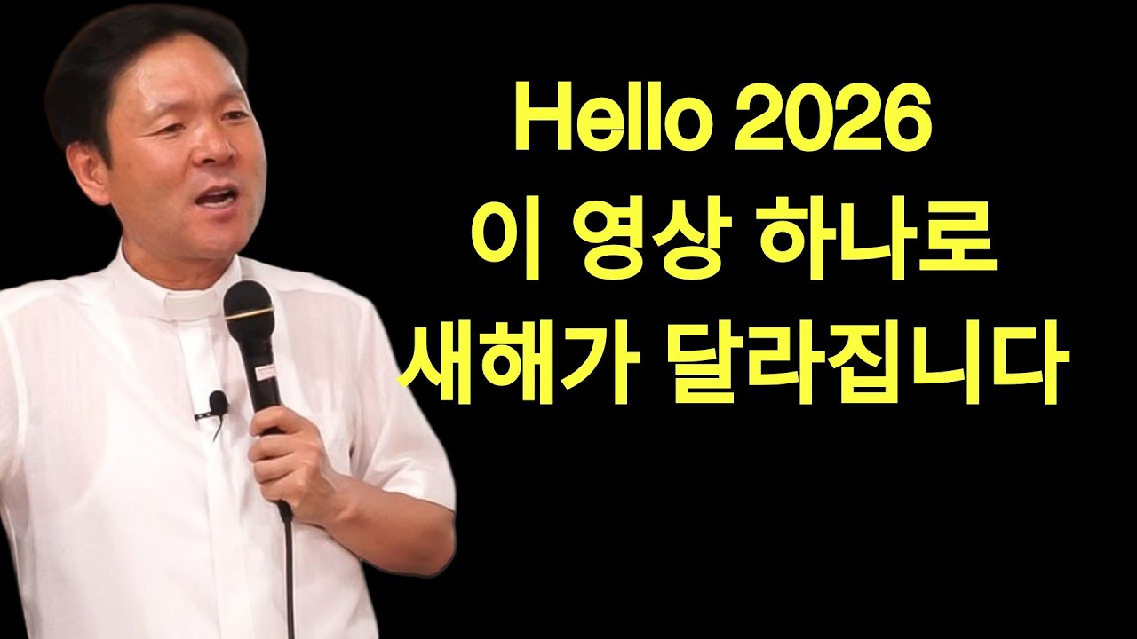 황창현 신부님 의 최신 특강 | 올 한 해도 고생하셨습니다, 새해는 초등학생처럼 설레게 맞이하세요