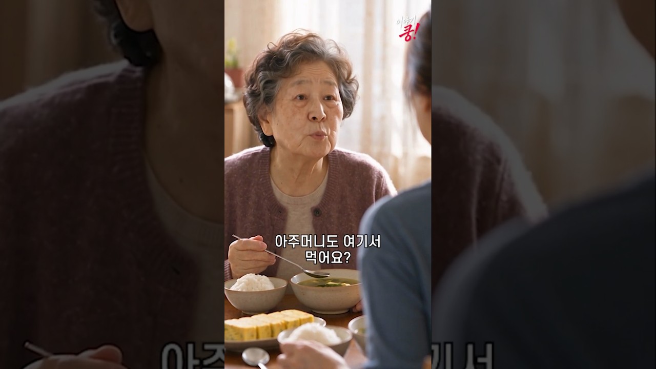 딸을 ‘아주머니’라고 부르는 엄마(재업) #시니어 #시니어드라마 #시니어쇼츠 #반전드라마 #감동드라마