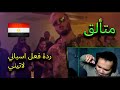 Marwan Moussa Sheraton Reaction Latino مروان موسى شيراتون رد فعل لاتيني للموسيقى العربية 