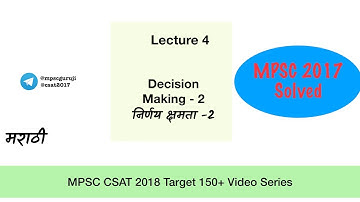 MPSC 2017 Decision Making निर्णय क्षमता  Solved | mpsc csat | MPSC