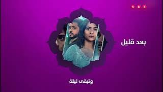 فاصل بعد قليل وتبقى ليلة على mbc bollywood
