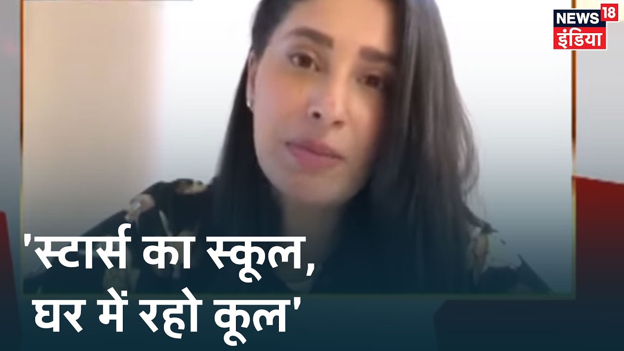 Shubhaavi Choksey: `Lockdown में बोरिंग दूर करने के लिए ऐप का इस्तेमाल करें`| Star Ka School