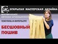 Какие шторы самые эффектные? Бесшовный пошив штор.