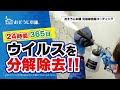 おそうじ本舗の光触媒抗菌コーティング