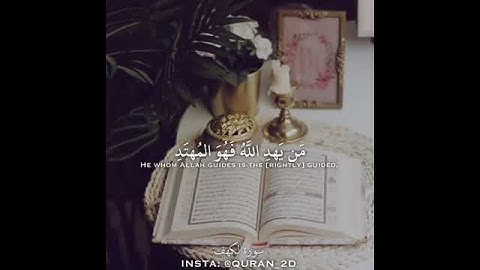 الآية 17 من سورة الكهف