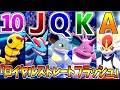 ポーカー最強の役「ロイヤルストレートフラッシュ」でパーティ組めば最強説【ポケモン剣盾】【ゆっくり実況】