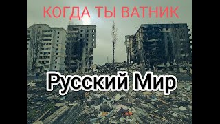 ТОП 30 Ватных комментариев. Результаты войны