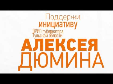 Программа развития Тульской области