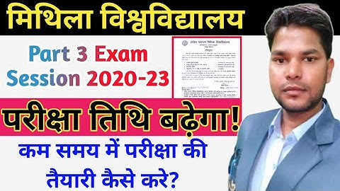 Lnmu Part 3 Exam Date 2023| परीक्षा की तिथि बढ़ेगा! Download Part 3 Inportant Question 2023 #lnmu3