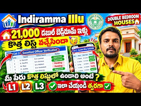 Indiramma Illu List 2 Latest Update 2026 | Gazetted Officer Verification Pending? | L1 L2 L3 Status
