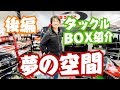 俺のバスフィッシングの夢の空間！並木敏成さんのタックルBOXの中身全部見せます！後編