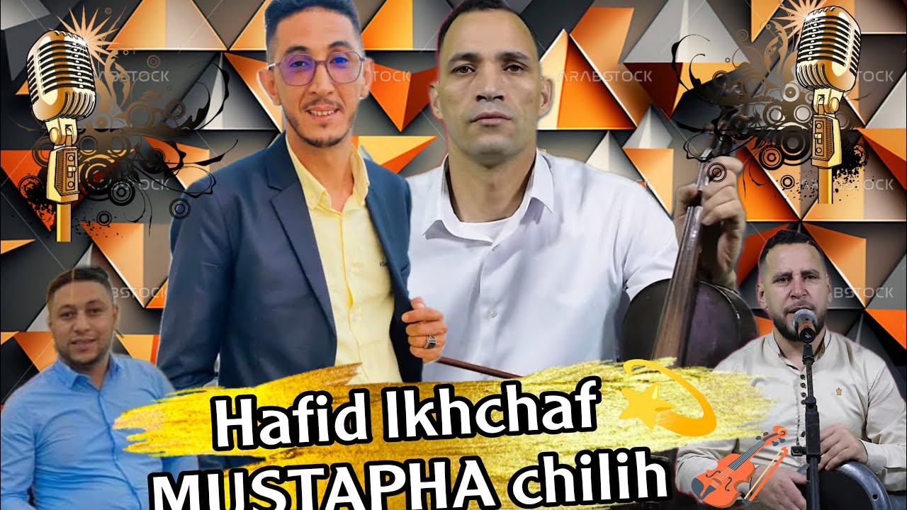 كشكول شعبي امازيغي/ مع المجموعة/ HAFID LKHCHAF