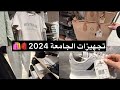 جوله في المول تجهيزات الجامعة 2024 A Tour Of The Mall University Equipment 