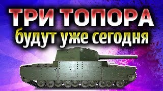 Три топора на АЛКАШЕ на основе - Будут уже сегодня? - Стартуем с 93,05% Три топора на АЛКАШЕ на основе - Будут уже сегодня? - Стартуем с 93,05%