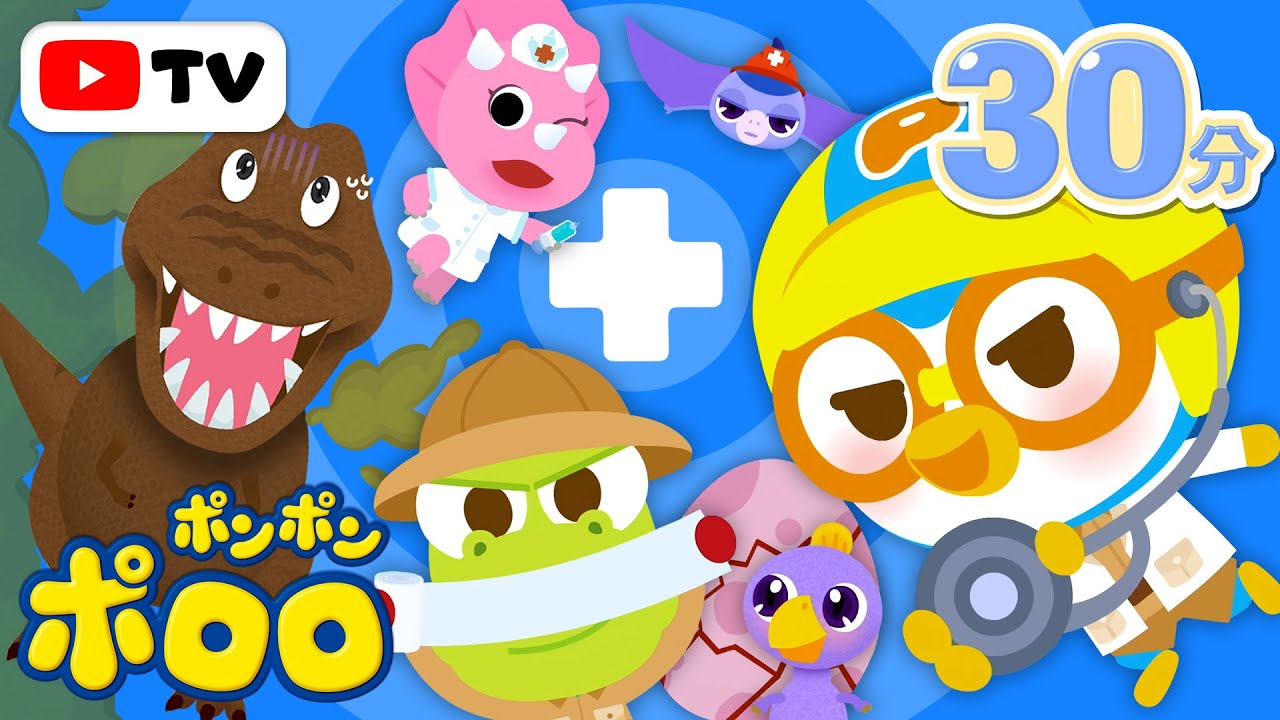 恐竜ドクターポロロ🦖🩺｜ポロロとクロンのきょうりゅう病院 | 子ども向け恐竜アニメ｜知育アニメ｜赤ちゃんアニメ